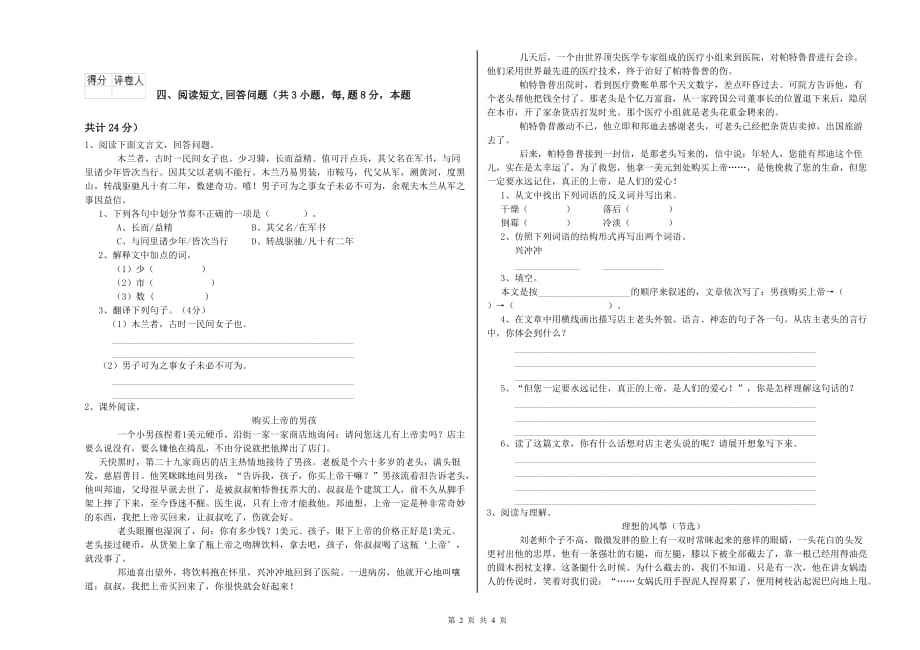 贵州省实验小学六年级语文上学期开学检测试卷 附解析.doc_第2页