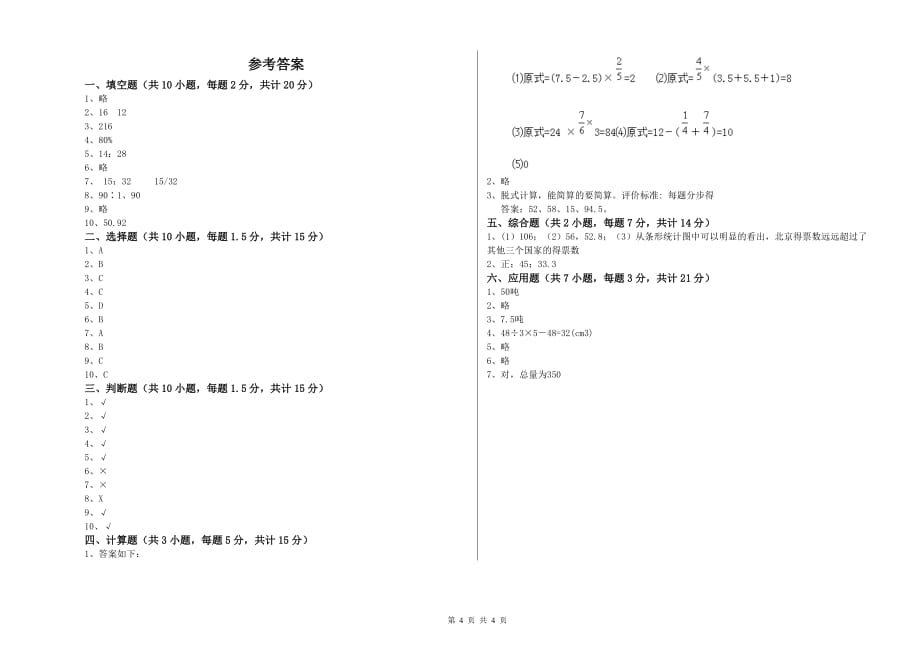 2019年六年级数学下学期能力检测试卷 沪教版（附解析）.doc_第4页