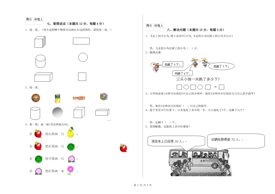 舟山市实验小学一年级数学下学期开学考试试题 含答案.doc_第3页