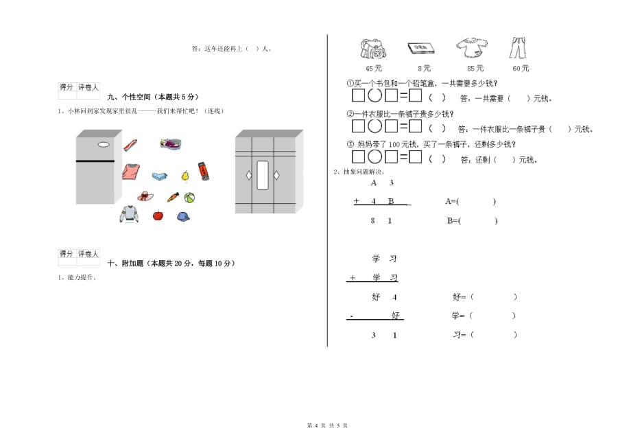 舟山市实验小学一年级数学下学期开学考试试题 含答案.doc_第4页