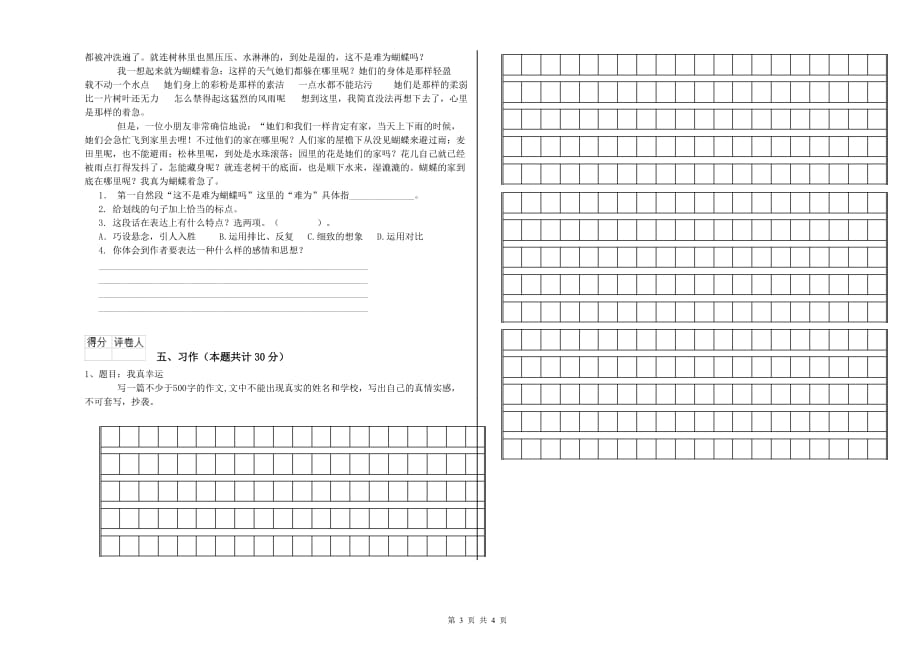 威海市重点小学六年级语文下学期期中考试试题 含答案.doc_第3页