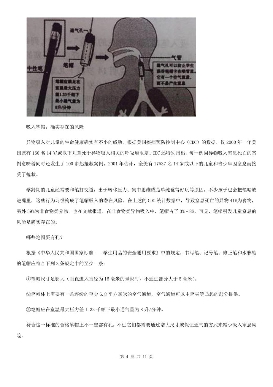 苏教版2019-2020学年七年级下册语文第三单元训练卷（II ）卷.doc_第4页