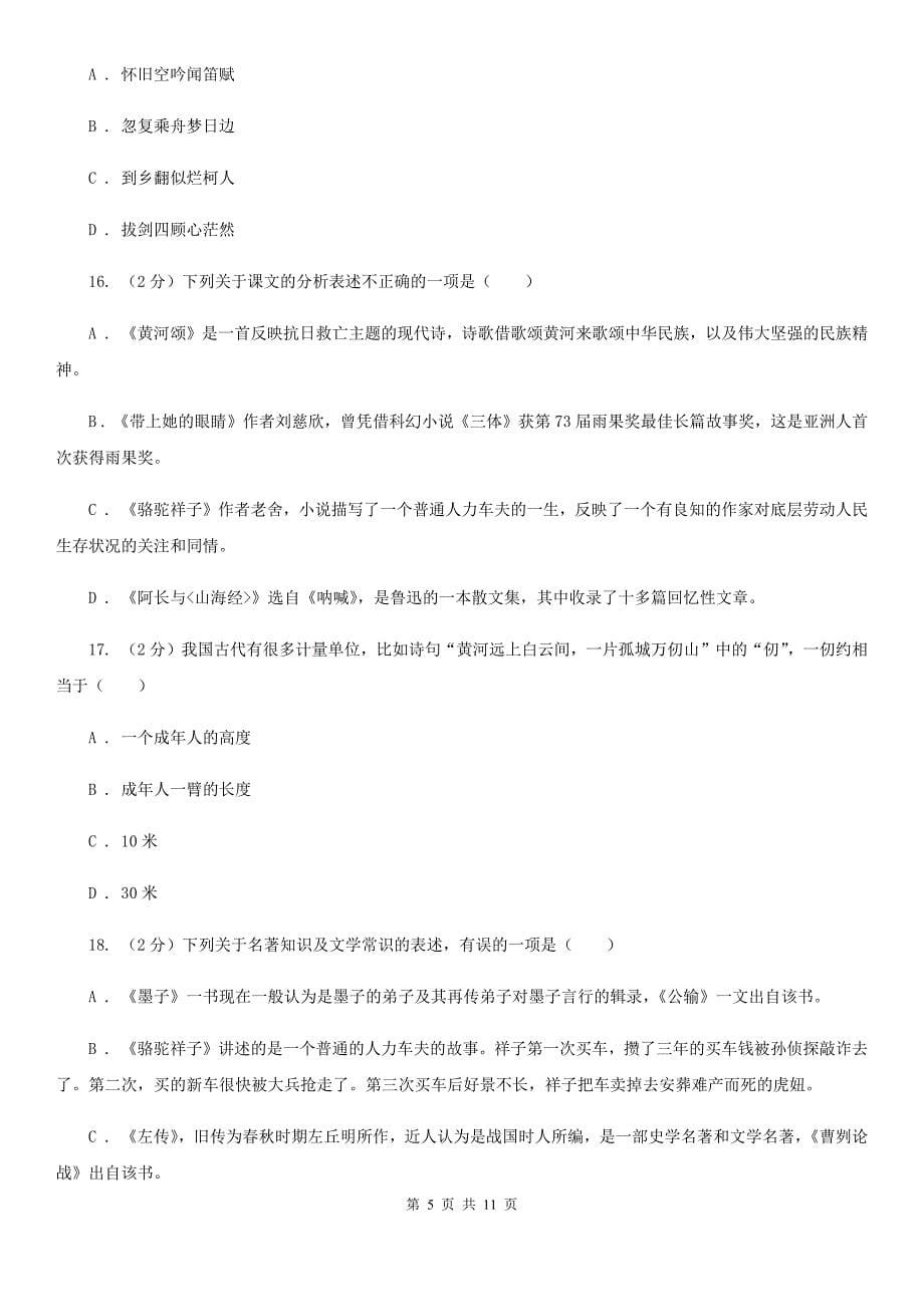 苏教版初中语文中考文学常识专题复习试卷（一）D卷.doc_第5页