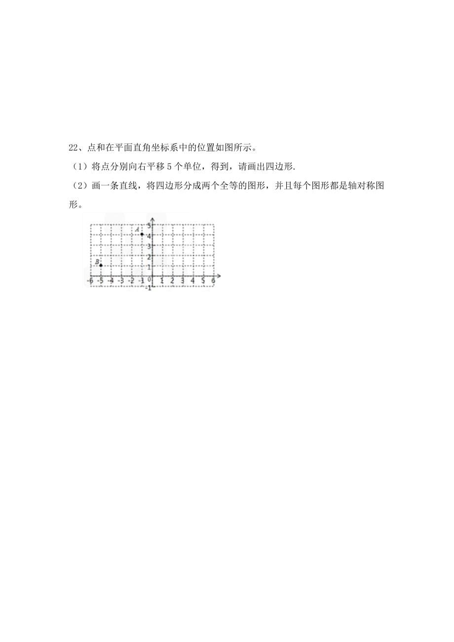 2019-2020年八年级上学期期中教学质量检查数学试题（I）.doc_第5页