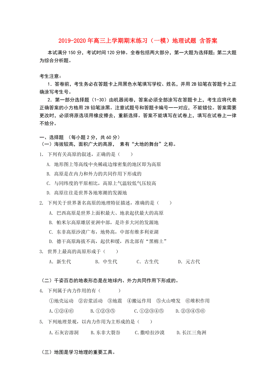 2019-2020年高三上学期期末练习（一模）地理试题 含答案.doc_第1页