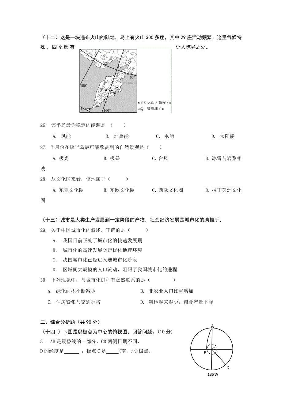 2019-2020年高三上学期期末练习（一模）地理试题 含答案.doc_第5页