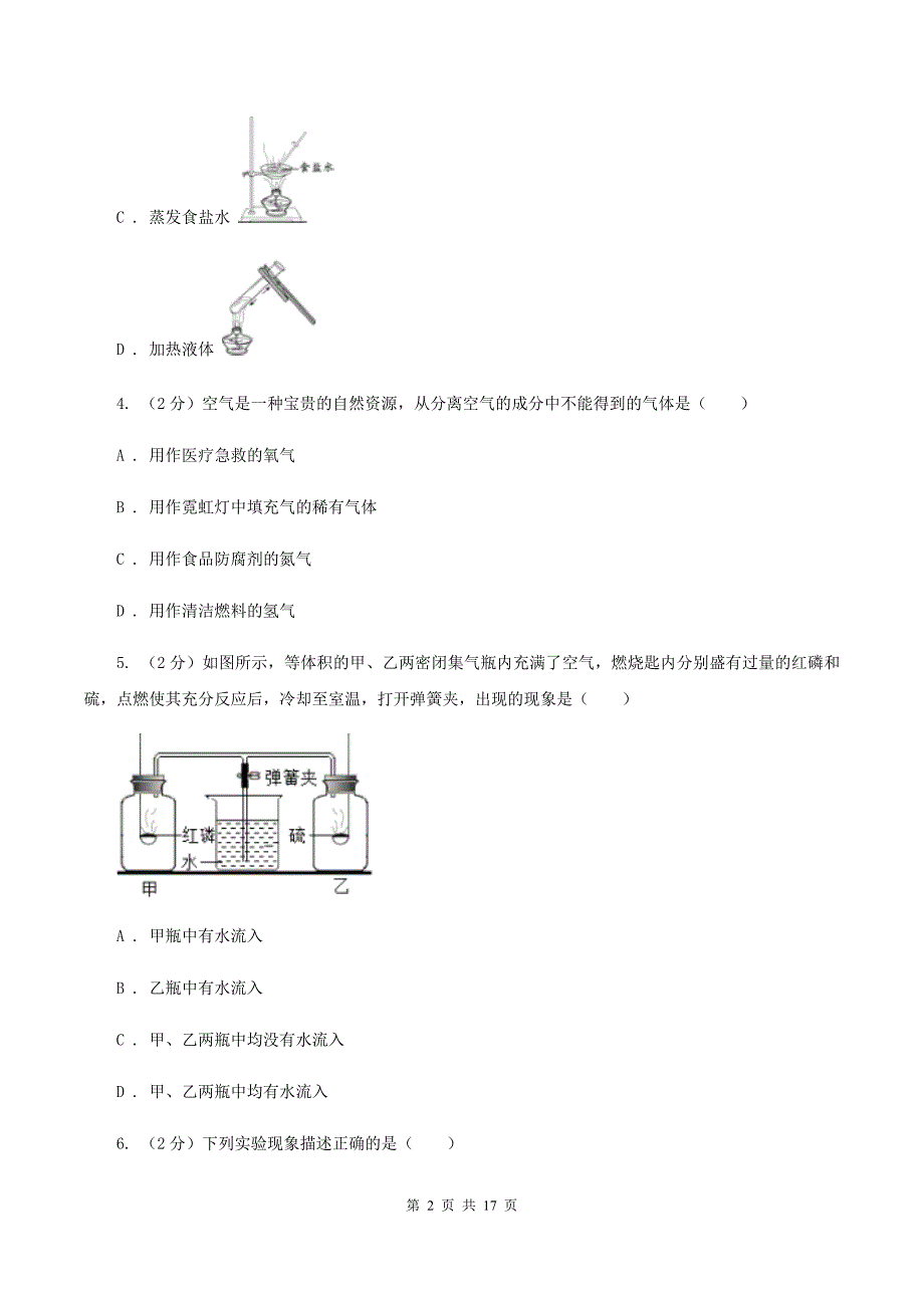 人教版中学九年级上学期期中化学试卷A卷（61）.doc_第2页