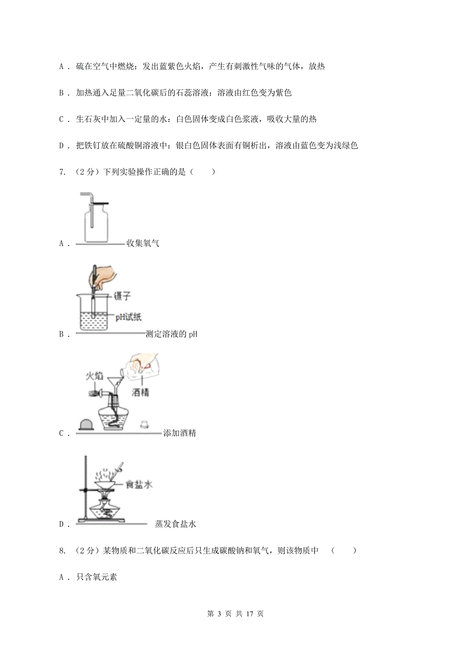 人教版中学九年级上学期期中化学试卷A卷（61）.doc_第3页