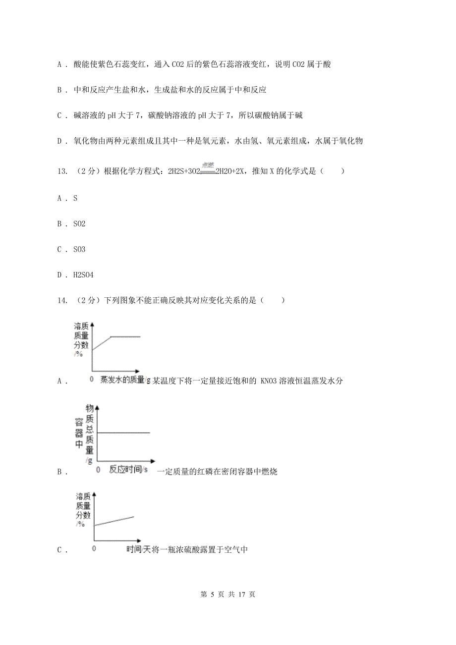 人教版中学九年级上学期期中化学试卷A卷（61）.doc_第5页