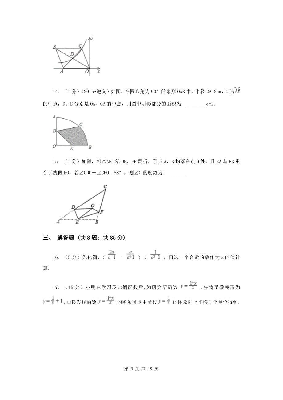 教科版2020届数学中考一模试卷D卷.doc_第5页