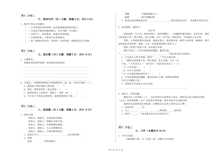 重点小学二年级语文下学期考前检测试卷 附答案.doc_第2页