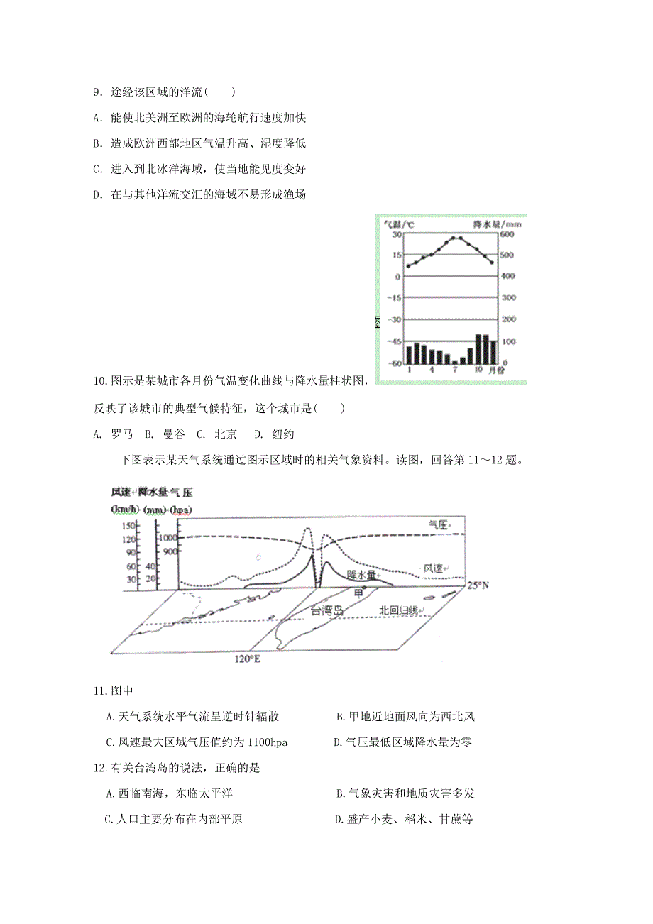 2019-2020年高三地理上学期第四次检测试题.doc_第4页