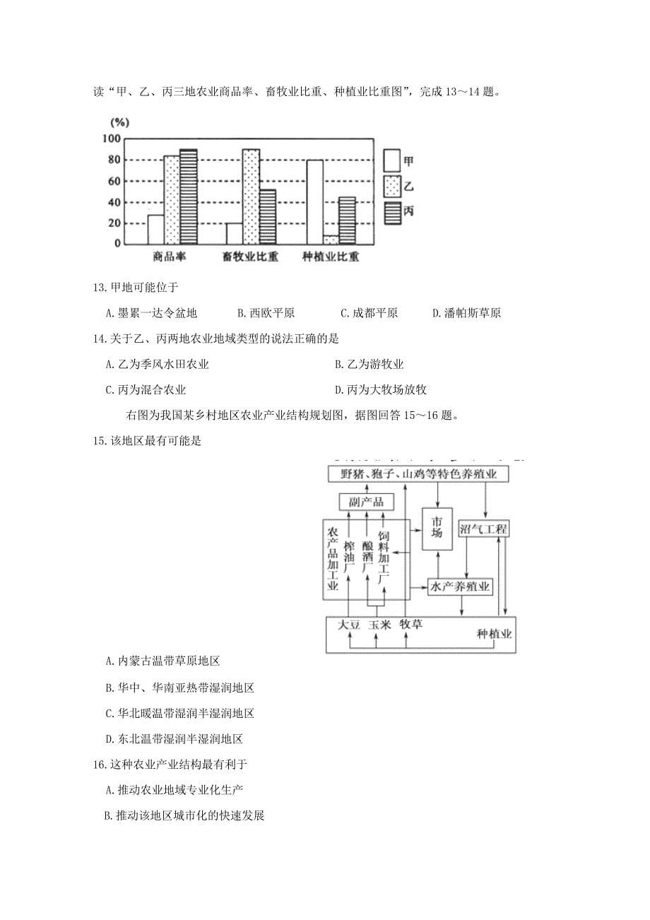 2019-2020年高三地理上学期第四次检测试题.doc_第5页