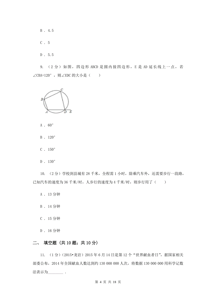 2020届九年级3月调研数学试卷（I）卷.doc_第4页