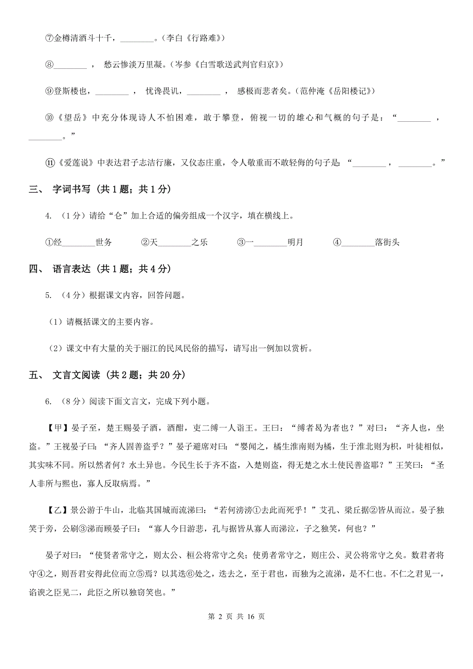 苏教版六校2020届九年级上学期语文期末联考试卷.doc_第2页