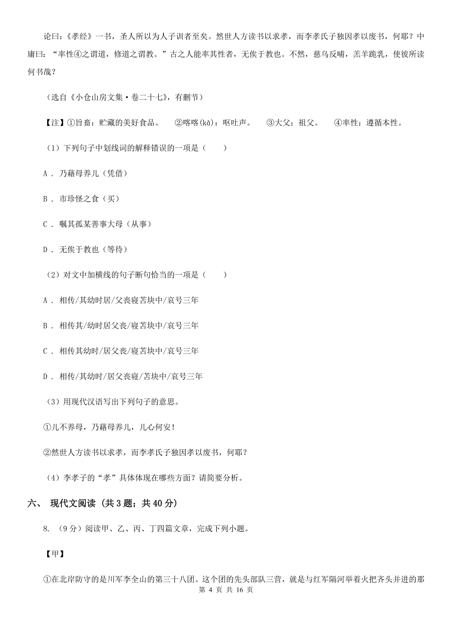 苏教版六校2020届九年级上学期语文期末联考试卷.doc_第4页