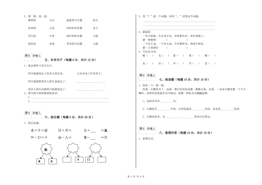 2020年一年级语文下学期开学考试试题 豫教版（含答案）.doc_第2页