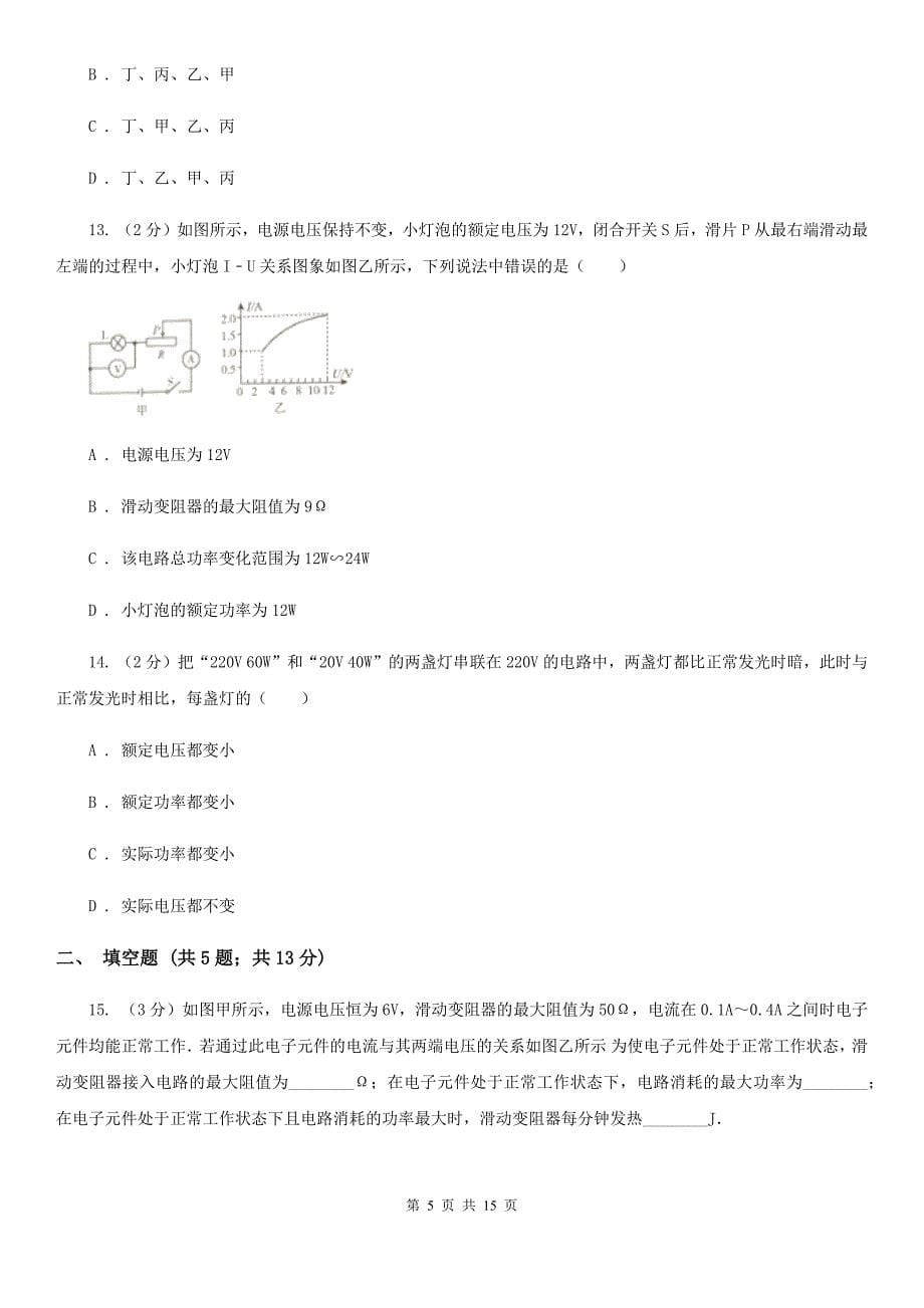 教科版2019-2020学年九年级上学期物理期末考试试卷（12）.doc_第5页