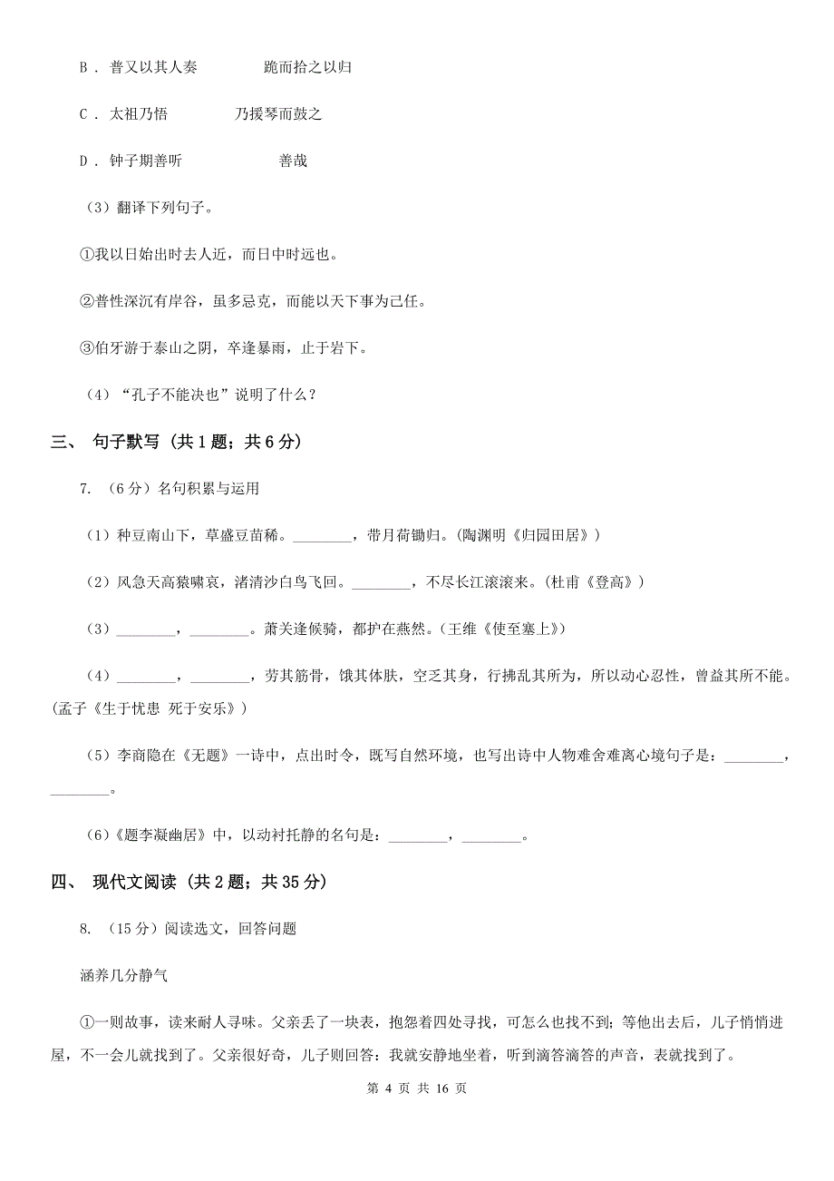 苏教版2020届九年级语文第二次模拟大联考考试试卷A卷.doc_第4页