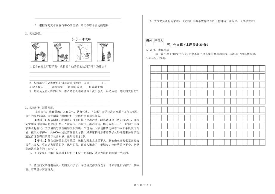 云南省2019年小升初语文模拟考试试题 附答案.doc_第3页