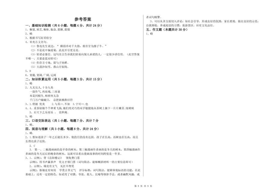 云南省2019年小升初语文模拟考试试题 附答案.doc_第5页