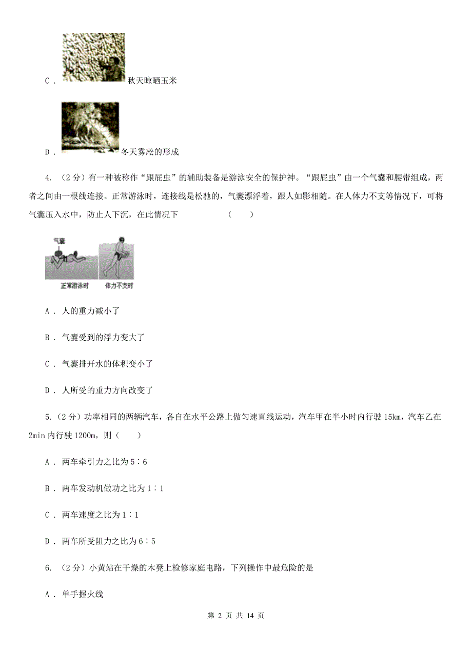 新人教版2019-2020学年九年级下学期期中物理试卷A卷.doc_第2页