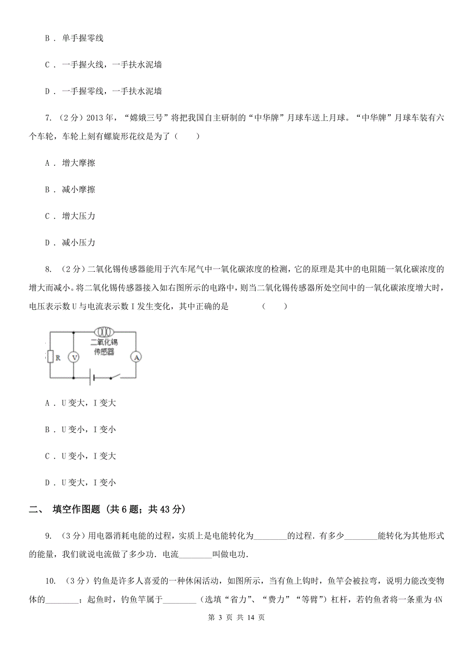 新人教版2019-2020学年九年级下学期期中物理试卷A卷.doc_第3页