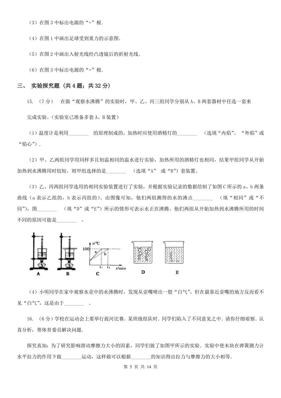 新人教版2019-2020学年九年级下学期期中物理试卷A卷.doc_第5页