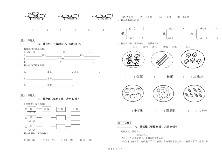 2019年实验小学一年级语文【下册】综合练习试题（I卷） 附解析.doc_第2页