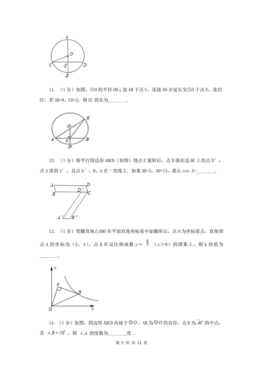 2019-2020学年初中数学华师大版九年级下册27.1.2圆的对称性（1）同步练习B卷.doc_第5页