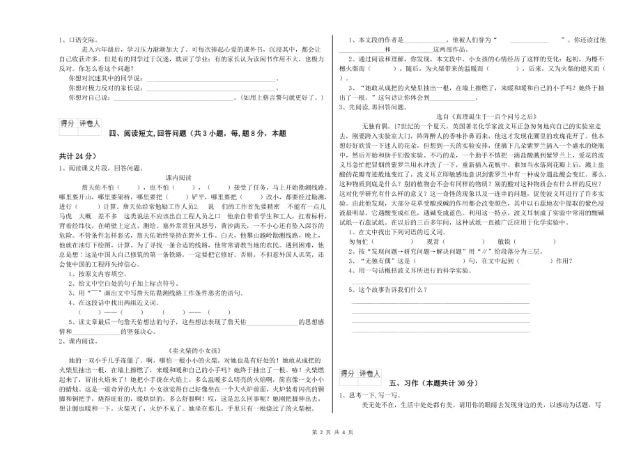 湖南省实验小学六年级语文【下册】全真模拟考试试卷 含答案.doc_第2页