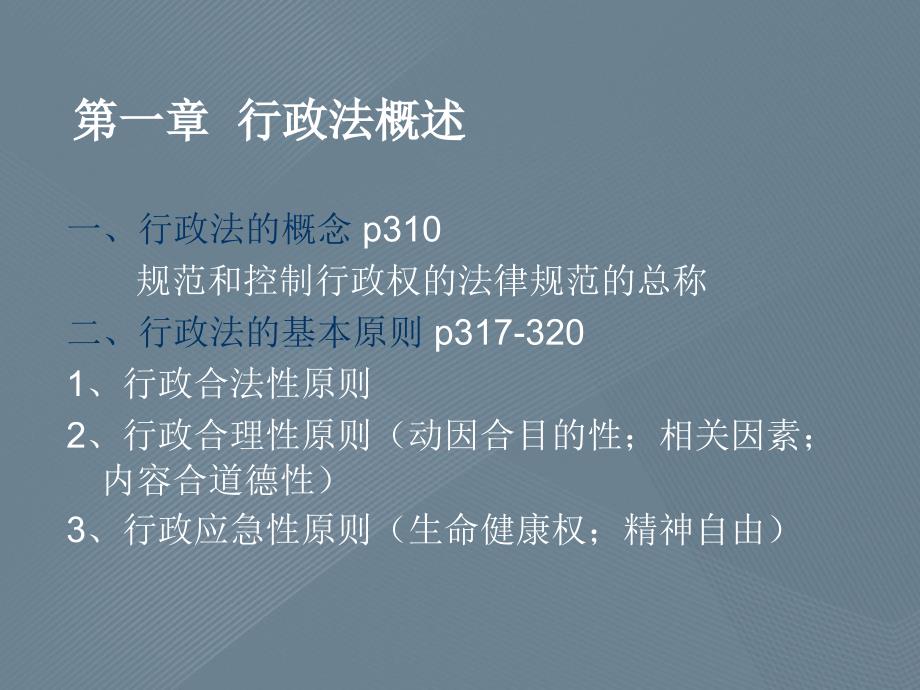 土地登记相关流程以及法律知识_第4页