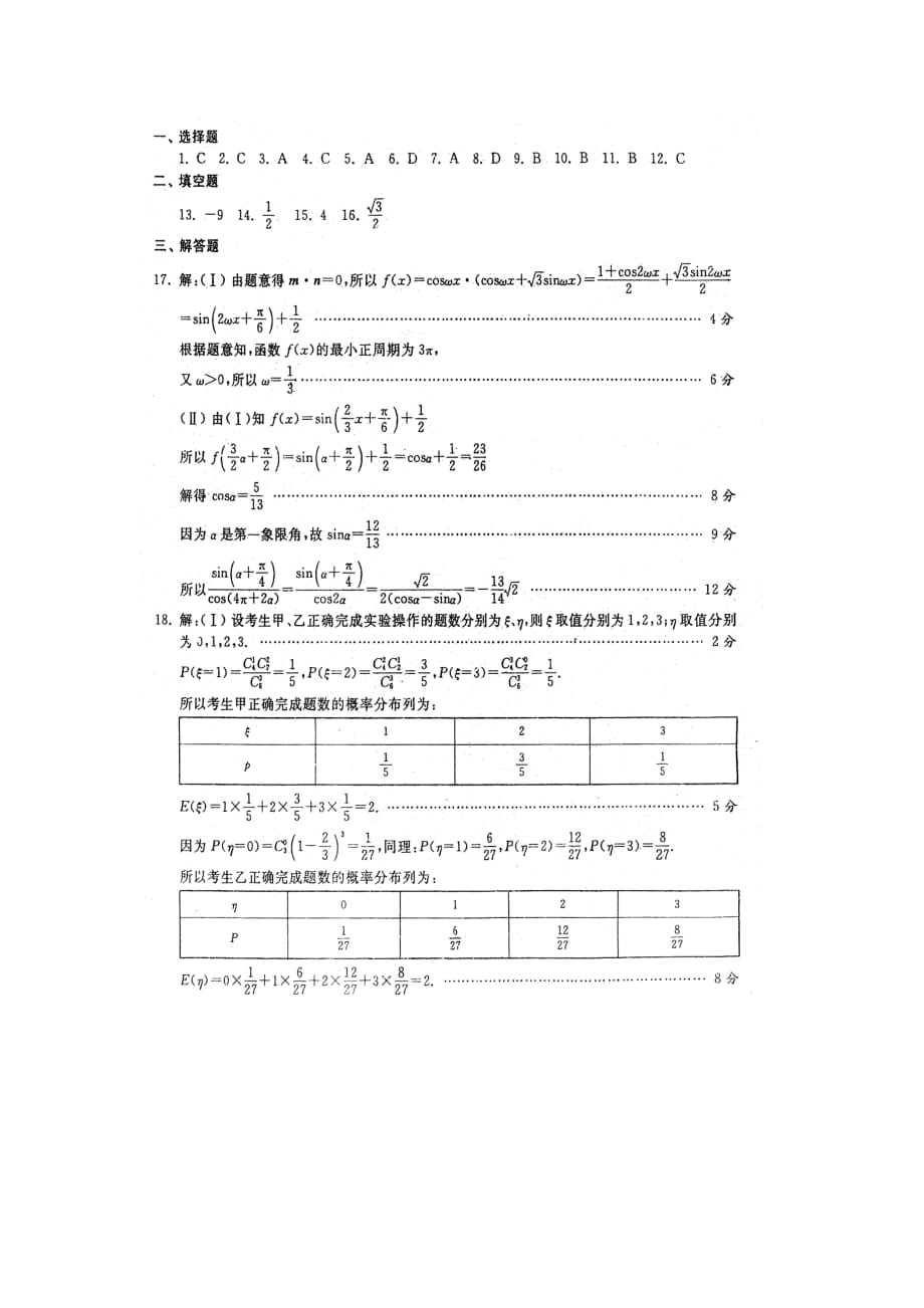 2019-2020年高三下学期考前仿真模拟题数学（理）试题 （I）.doc_第4页