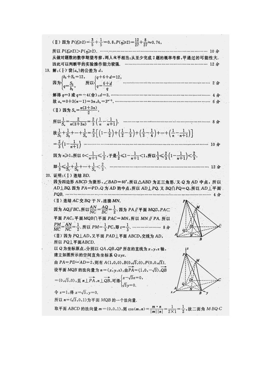 2019-2020年高三下学期考前仿真模拟题数学（理）试题 （I）.doc_第5页