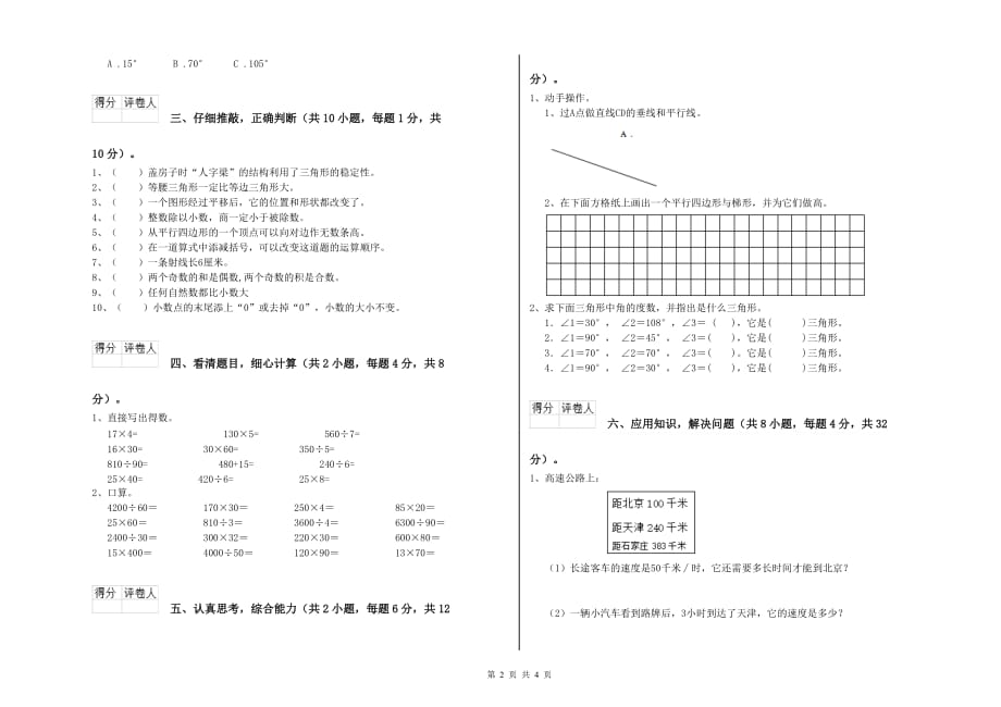 丽江市实验小学四年级数学下学期综合练习试题 附答案.doc_第2页