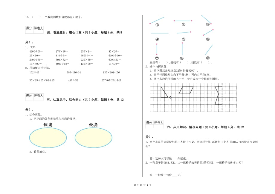 2019年四年级数学【上册】开学考试试卷 赣南版（含答案）.doc_第2页