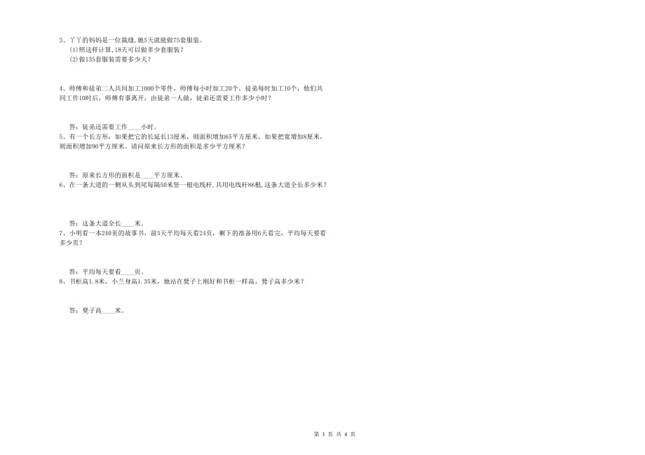 2019年四年级数学【上册】开学考试试卷 赣南版（含答案）.doc_第3页