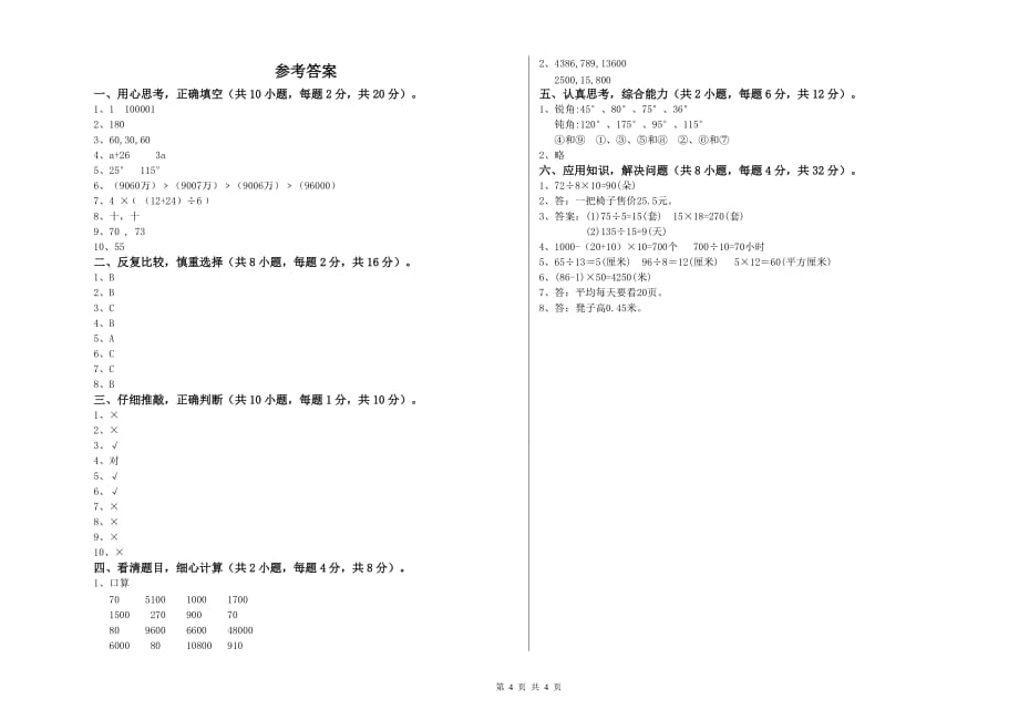 2019年四年级数学【上册】开学考试试卷 赣南版（含答案）.doc_第4页