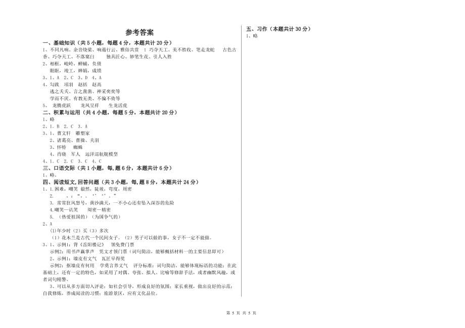 2020年六年级语文上学期综合检测试卷C卷 附解析.doc_第5页