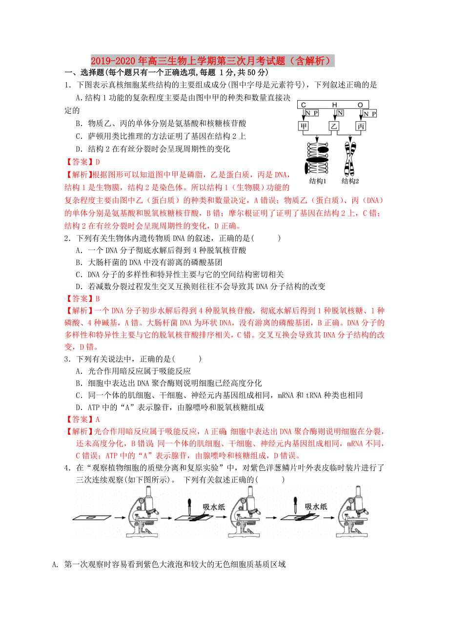 2019-2020年高三生物上学期第三次月考试题（含解析）.doc_第1页