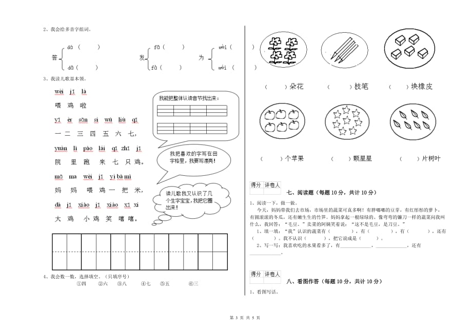 2020年一年级语文下学期综合检测试卷 上海教育版（附答案）.doc_第3页