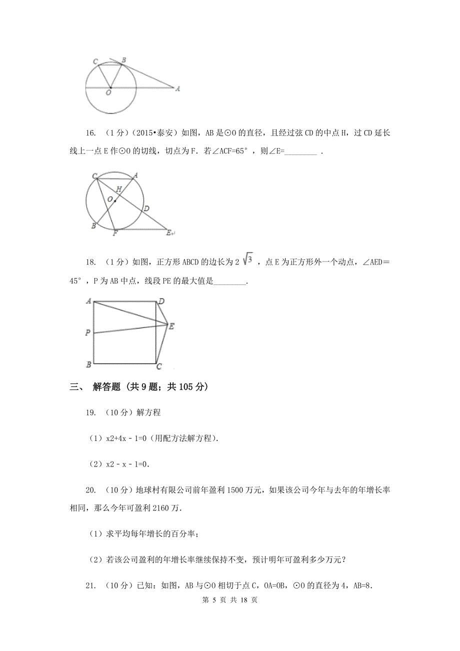 湘教版2020届九年级上学期数学第一次月考试卷I卷.doc_第5页