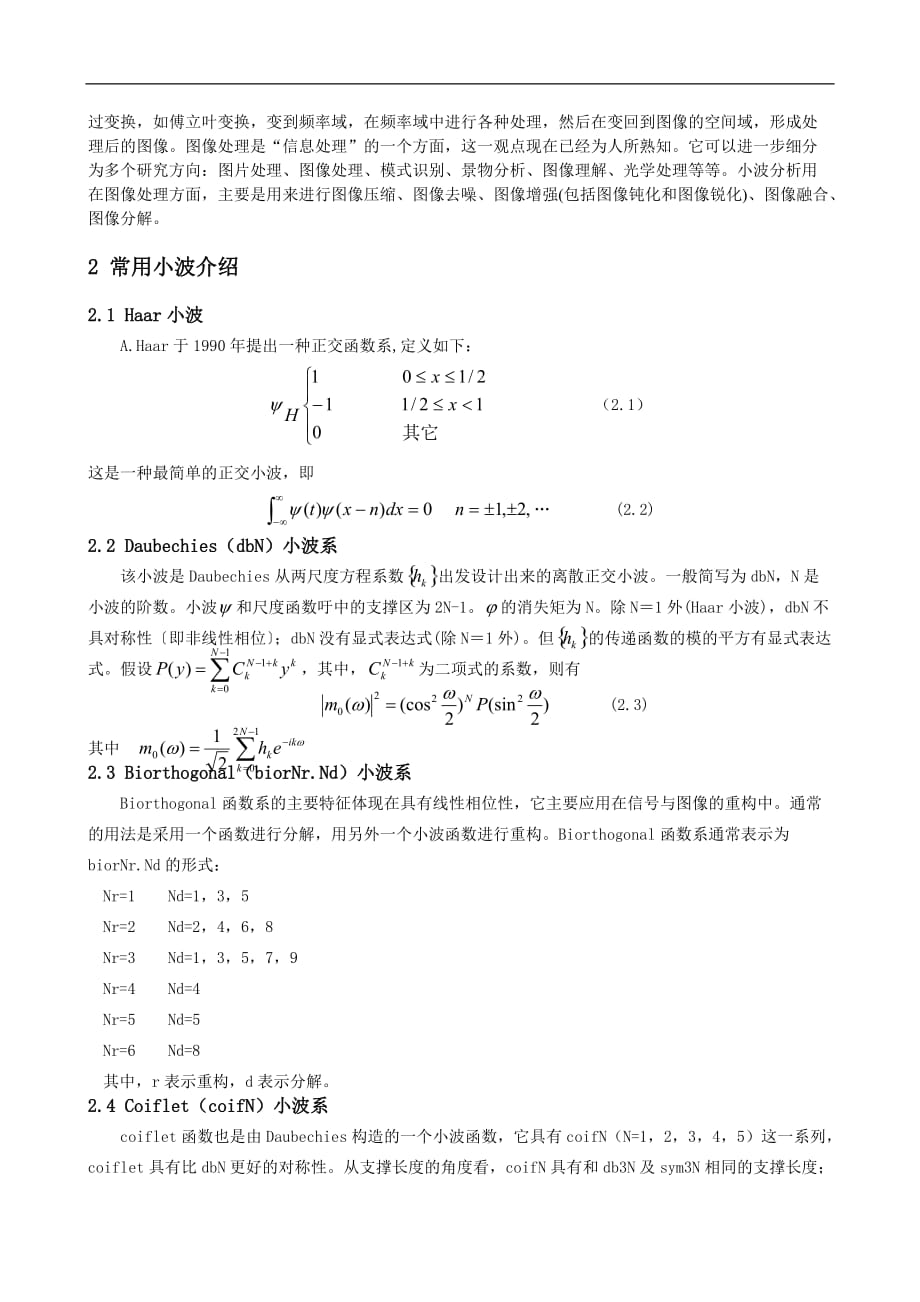 小波分析论_第2页