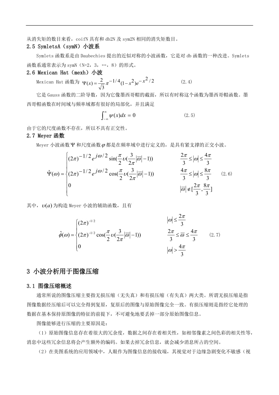 小波分析论_第3页