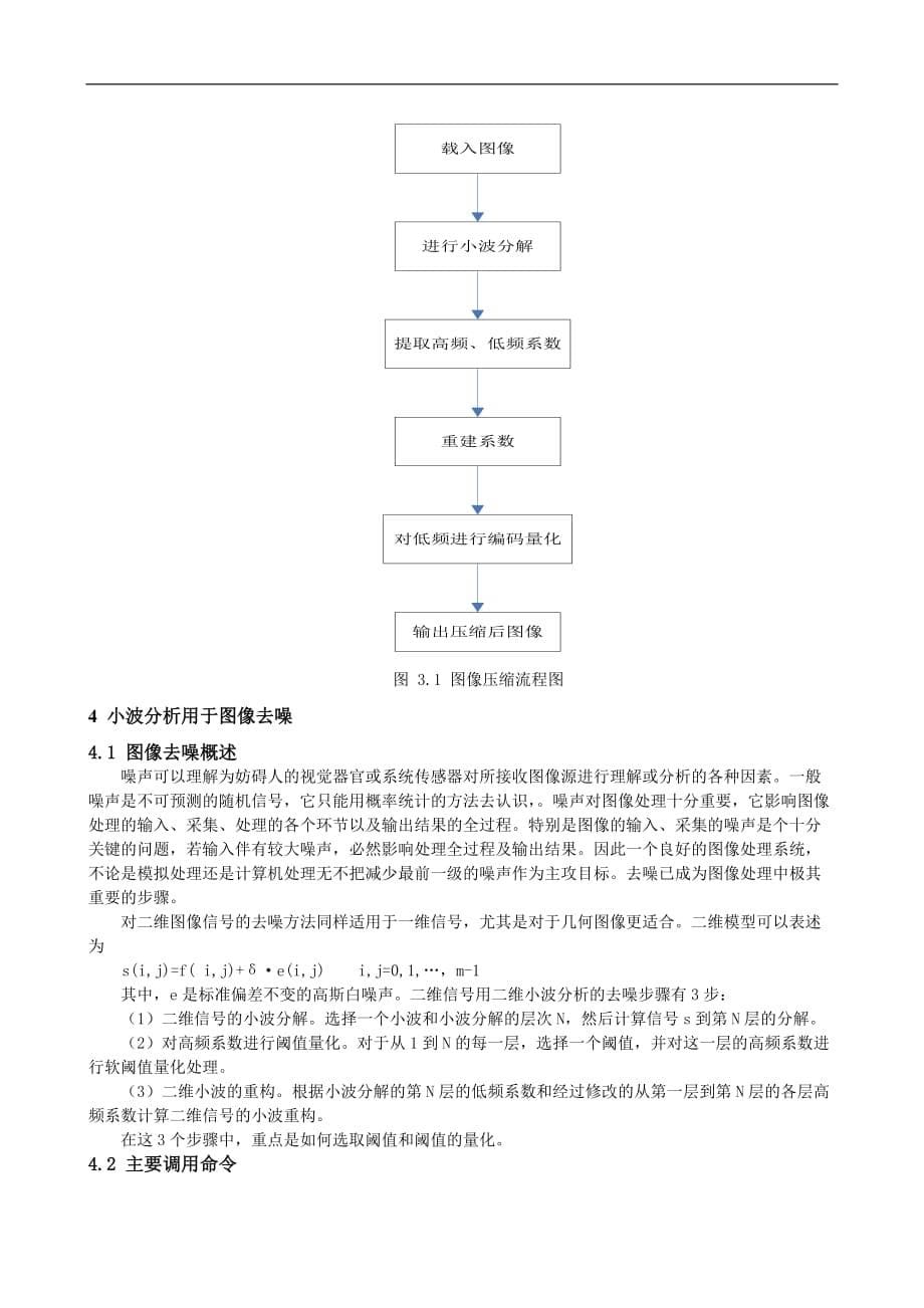 小波分析论_第5页