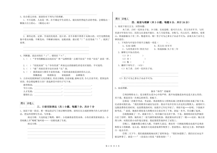 和田地区实验小学小升初语文综合检测试卷 含答案.doc_第2页