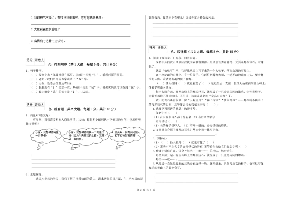 重点小学二年级语文上学期能力测试试卷D卷 附答案.doc_第2页