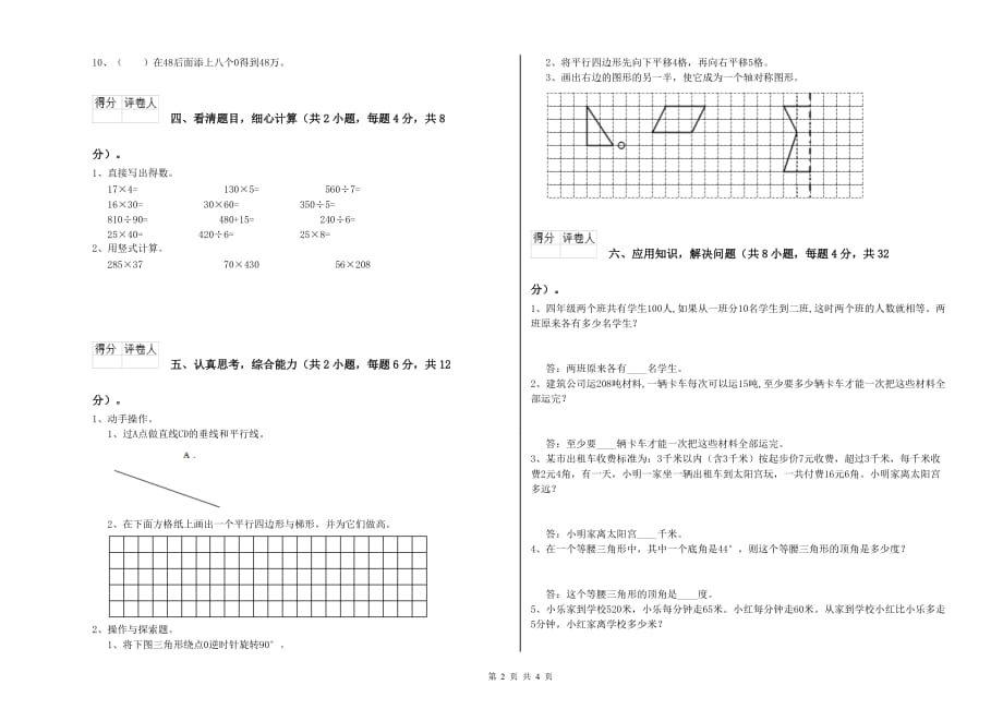 德宏傣族景颇族自治州实验小学四年级数学下学期全真模拟考试试题 附答案.doc_第2页