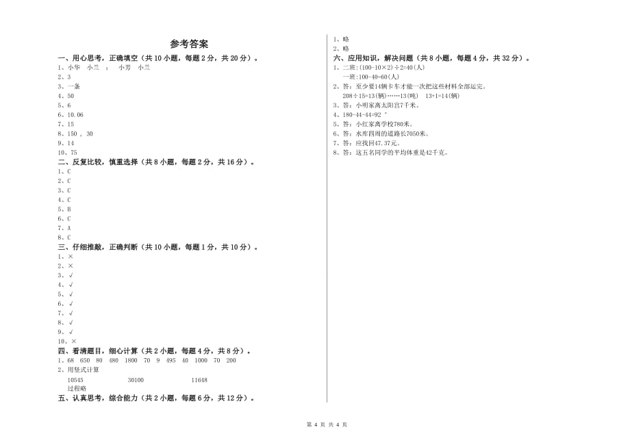 德宏傣族景颇族自治州实验小学四年级数学下学期全真模拟考试试题 附答案.doc_第4页