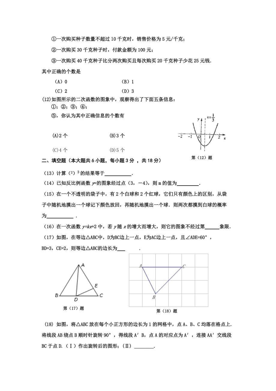 2019-2020年九年级第一次模拟考试数学试卷（I）.doc_第3页